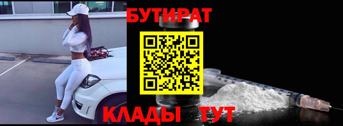 БУТИРАТ  Вход с VPN  Фролово  БУТИРАТ бутик 