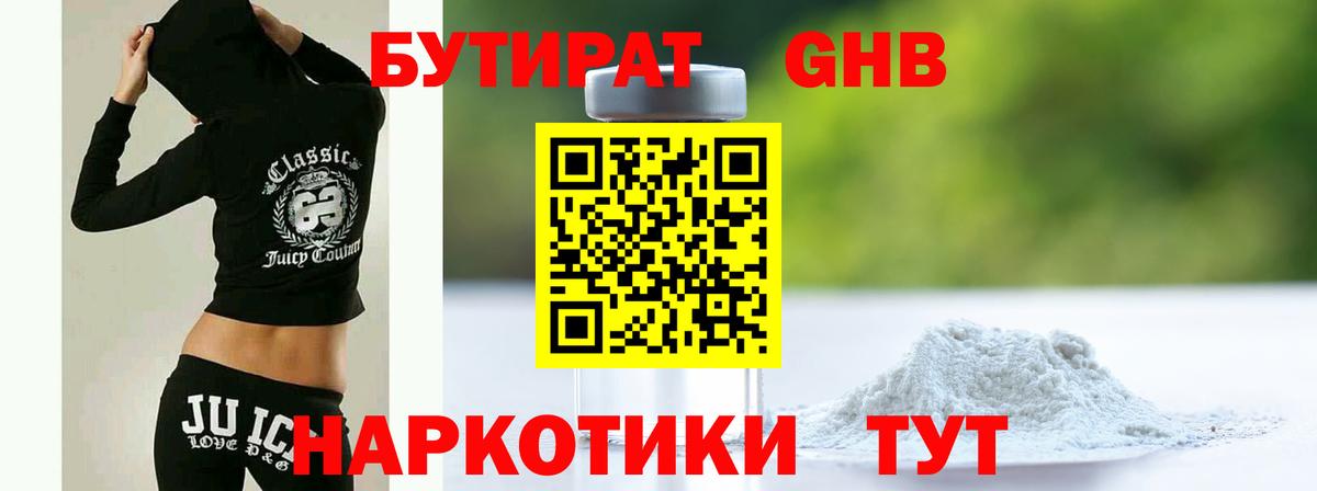 Бутират бутик Фролово