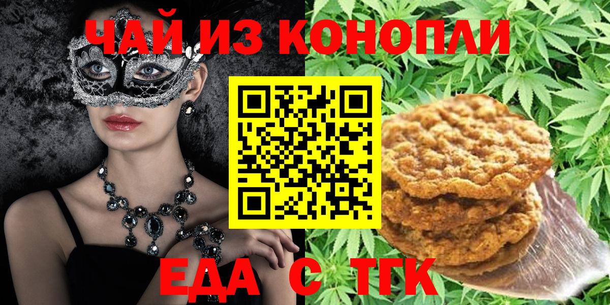 Еда ТГК марихуана Фролово
