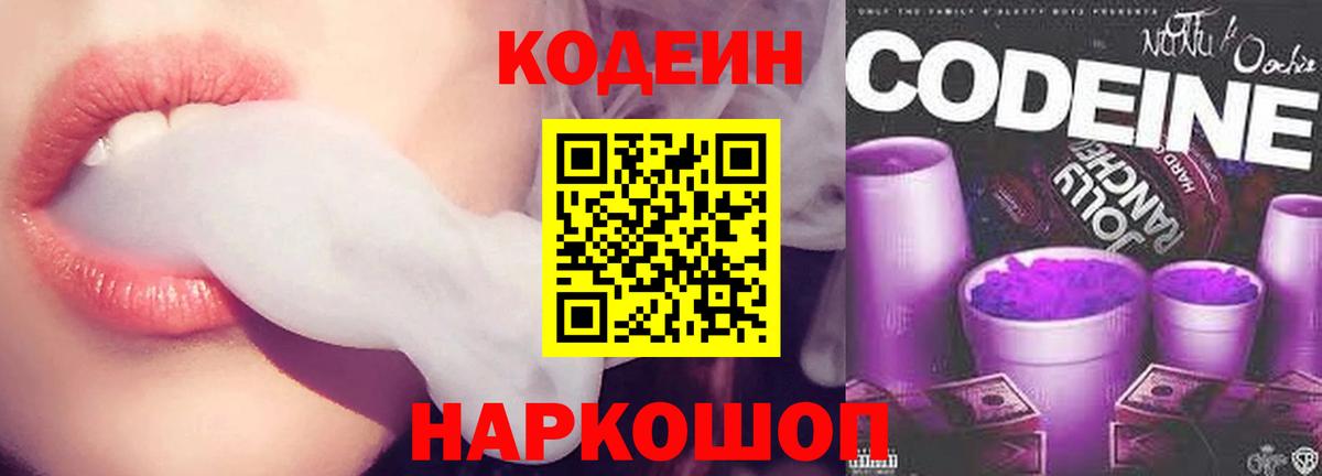 Codein напиток Lean (лин)  Вход с VPN  Кодеин напиток Lean (лин)  Фролово 